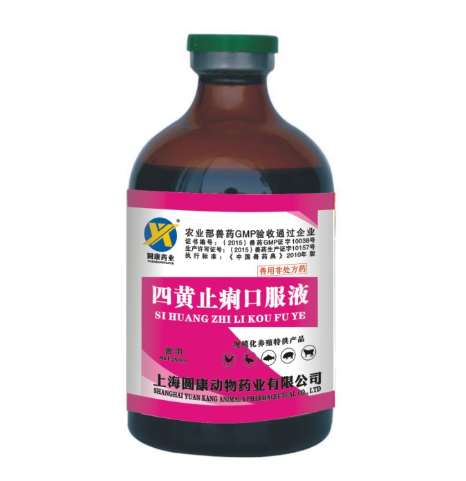 四黄止痢口服液