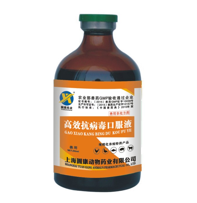 高效抗病毒口服液